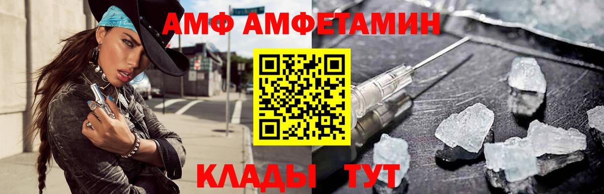 АМФ  Amphetamine Premium  Вход с VPN  Владивосток 