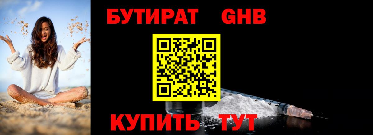 Владивосток  Бутират  Вход с VPN  БУТИРАТ BDO 33% 