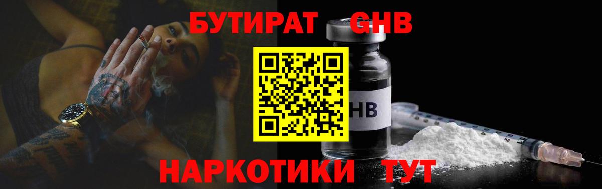 Бутират BDO 33% Владивосток
