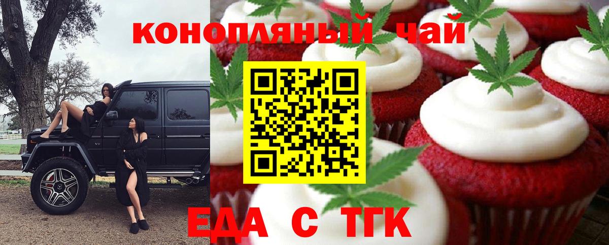 Еда ТГК марихуана  Вход с VPN  Владивосток 
