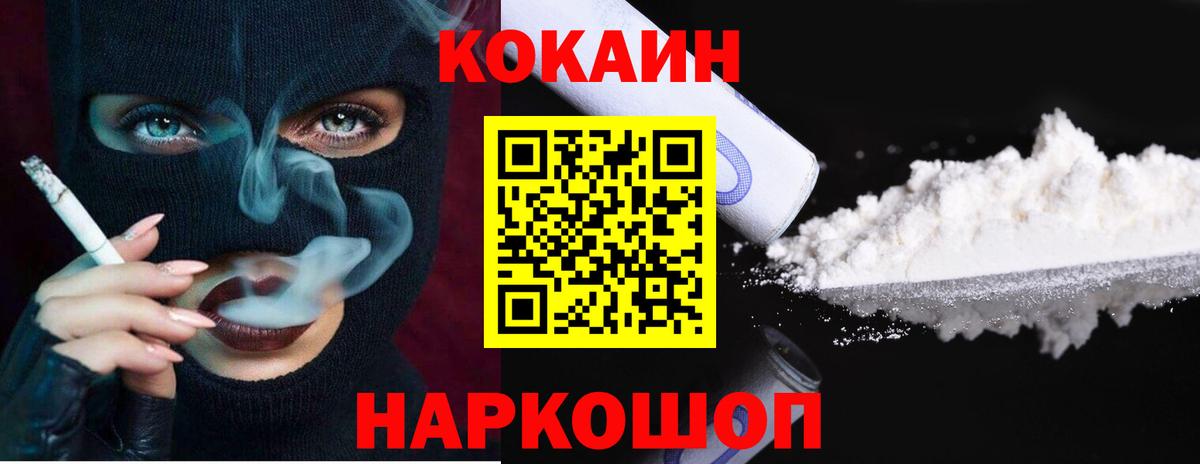 COCAIN Перу  Cocaine  Владивосток  Вход с VPN  закладка  COCAIN Эквадор 