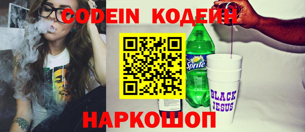 Владивосток  Кодеиновый сироп Lean Purple Drank  Вход с VPN  Кодеин напиток Lean (лин) 