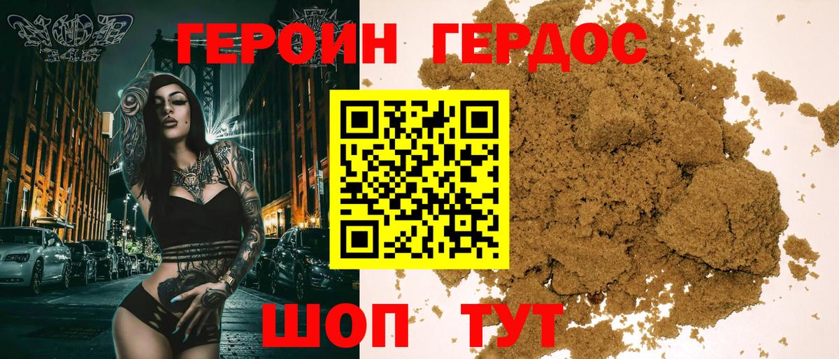 Героин герыч  Вход с VPN  Владивосток 