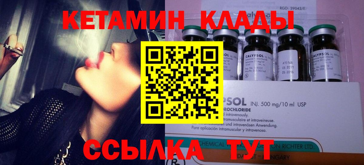 Кетамин VHQ Владивосток