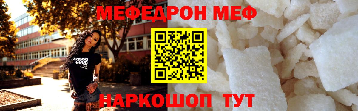 Меф мяу мяу мука Владивосток
