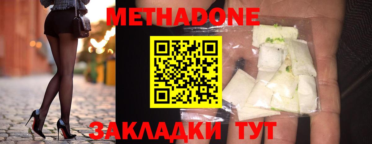 Метадон methadone  МЕТАДОН methadone  Вход с VPN  Владивосток 