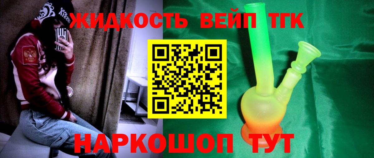 Дистиллят ТГК Wax  Вход с VPN  Владивосток  ТГК жижа 